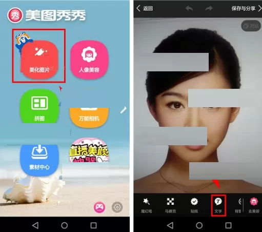 在美图秀秀APP中添加水印的具体操作