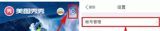 在美图秀秀中修改密码的具体操作