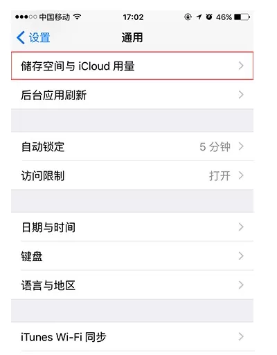 在iPhone6s中查看储存空间的具体步骤