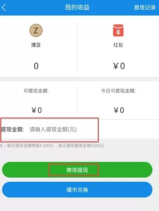 在直播TV中将播币进行提现的具体操作