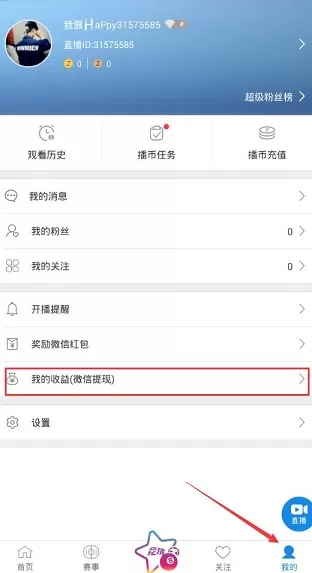 在直播TV中将播币进行提现的具体操作