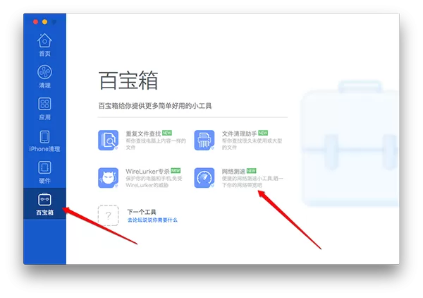 在Mac电脑中测网速的具体方法介绍