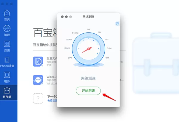 在Mac电脑中测网速的具体方法介绍
