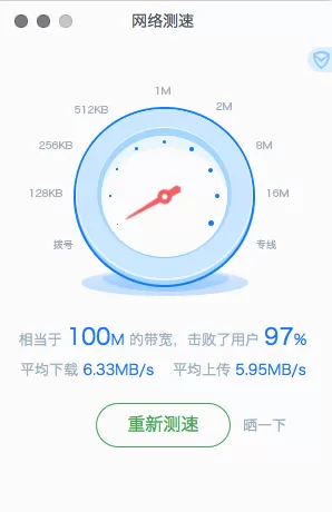在Mac电脑中测网速的具体方法介绍