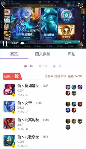在企鹅电竞软件中怎样查看回播?
