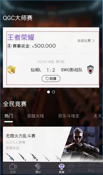 在企鹅电竞软件中怎样查看回播?
