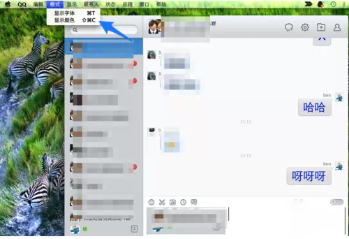 在Mac版QQ中设置颜色的图文教程