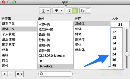 在Mac版QQ中设置字体大小的图文解析