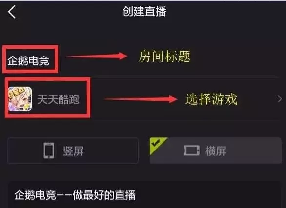 企鹅电竞中使用手机直播的具体操作