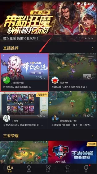 企鹅电竞中使用手机直播的具体操作
