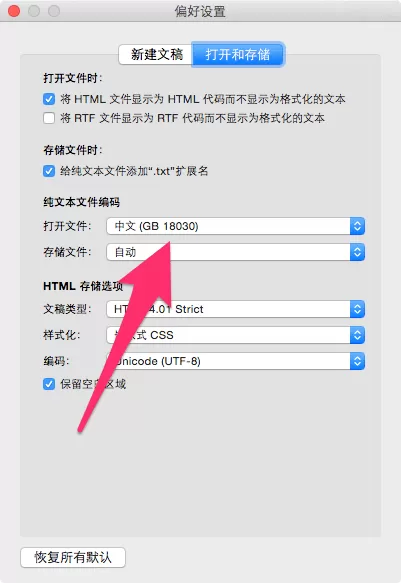 Mac打不开txt文件的处理方法介绍