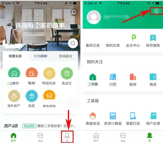 掌上链家APP中修改密码的图文教程