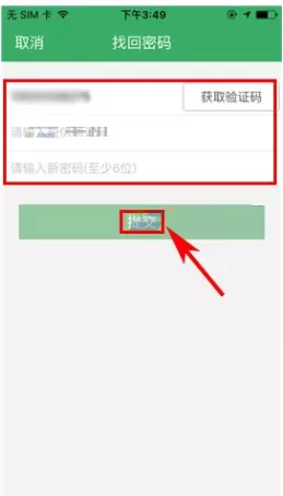 掌上链家APP中修改密码的图文教程