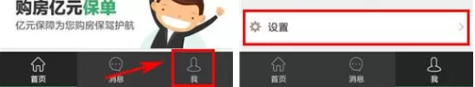 掌上链家APP怎样关闭消息推送?