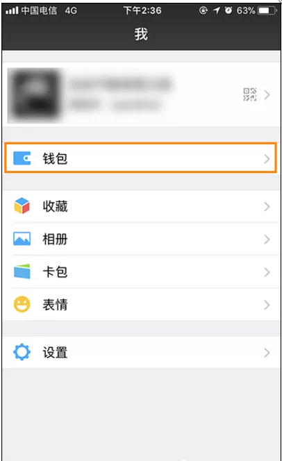 在微信APP中查询红包转账记录的具体操作