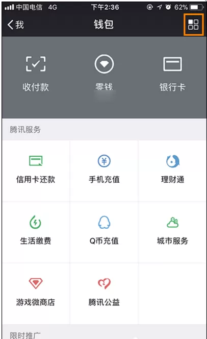 在微信APP中查询红包转账记录的具体操作