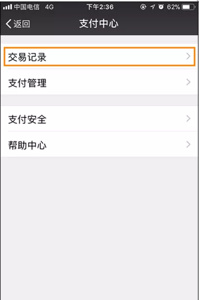 在微信APP中查询红包转账记录的具体操作