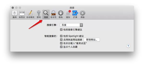 在Mac中更改Safari默认搜索引擎的具体步骤