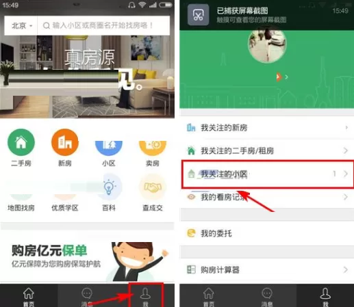 掌上链家APP取消关注房源的图文教程