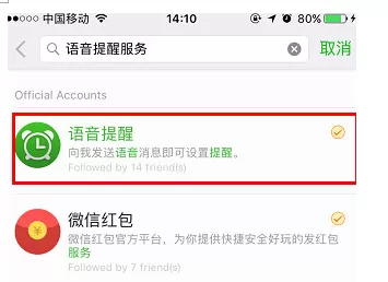 在微信APP中设置红包提醒的具体操作