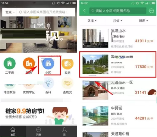 在掌上链家APP中咨询经纪人的具体操作