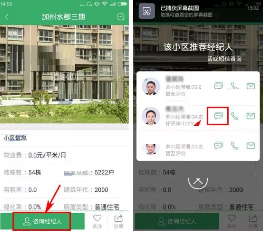 在掌上链家APP中咨询经纪人的具体操作