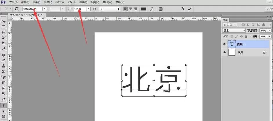 利用ps制作字体的简单教程