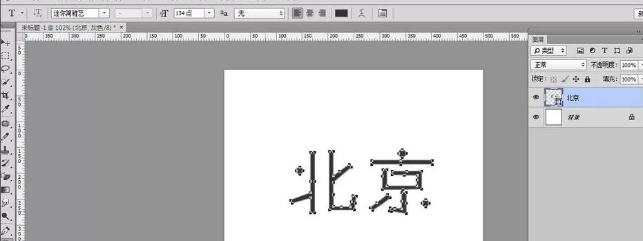 利用ps制作字体的简单教程