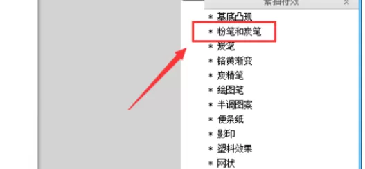 利用可牛影像制作出粉笔及炭笔画的详细操作步骤