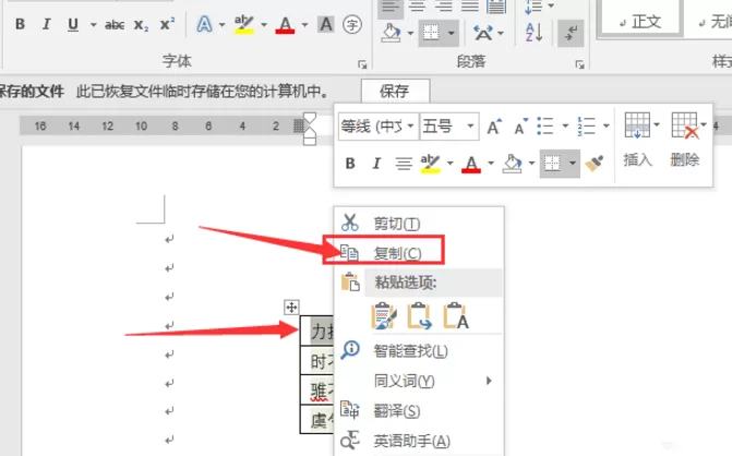 提取Word表格里的内容的操作方法