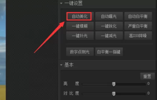 利用光影魔术手制作去雾镜图片的详细方法