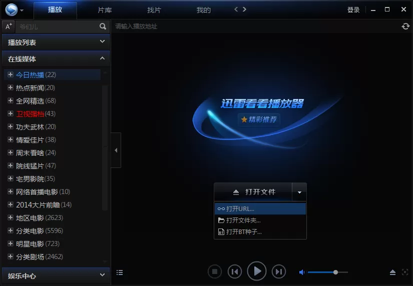 在迅雷看看中将网页链接打开的详细方法