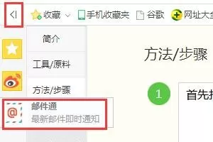 在网易163邮箱中进行设置邮件提醒的详细步骤