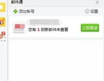 在网易163邮箱中进行设置邮件提醒的详细步骤