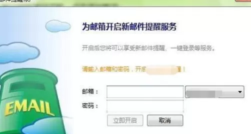 在网易163邮箱中进行设置邮件提醒的详细步骤