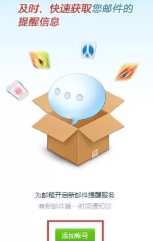 在网易163邮箱中进行设置邮件提醒的详细步骤