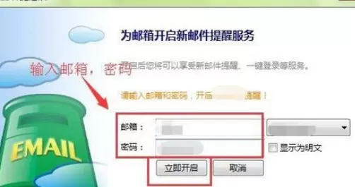 在网易163邮箱中进行设置邮件提醒的详细步骤