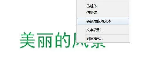 使用ps让文字自动换行的操作教程