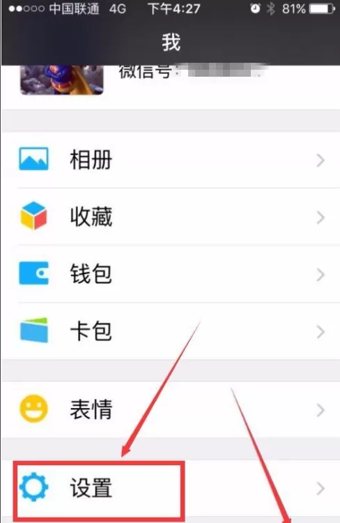 微信设置独立密码的图文教程