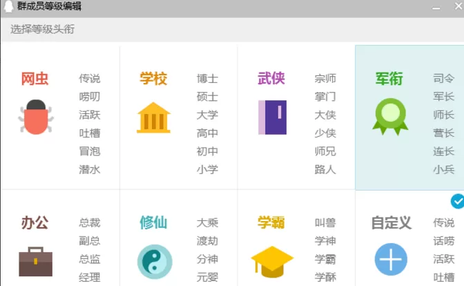 QQ群设置马甲前缀等级的图文步骤