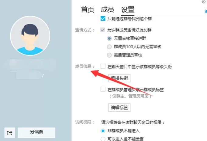 QQ群设置马甲前缀等级的图文步骤