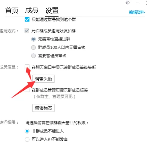 QQ群设置马甲前缀等级的图文步骤