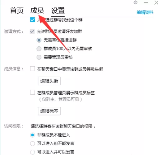 QQ群设置马甲前缀等级的图文步骤