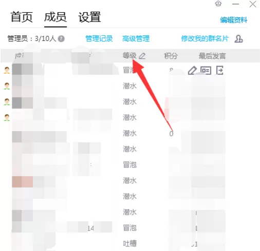 QQ群设置马甲前缀等级的图文步骤