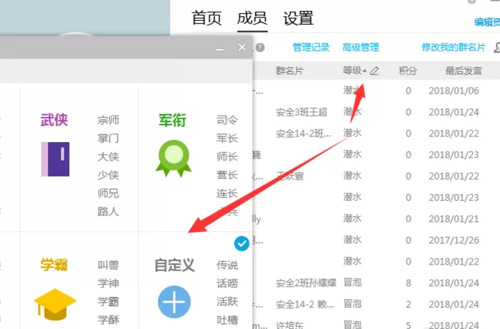 QQ群设置马甲前缀等级的图文步骤