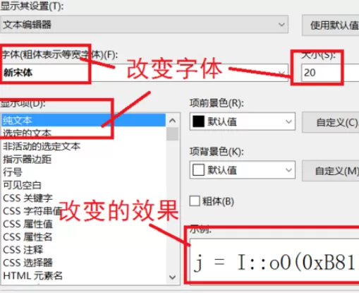 在sql中进行更改字体小大小的详细方法
