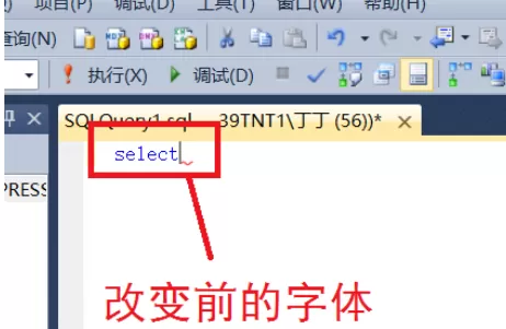 在sql中进行更改字体小大小的详细方法