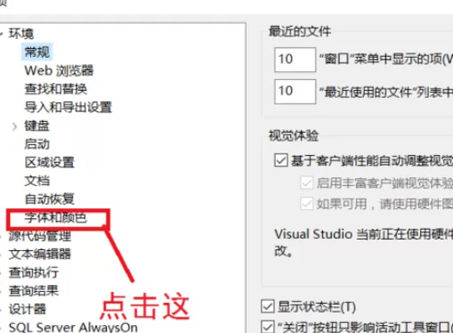 在sql中进行更改字体小大小的详细方法