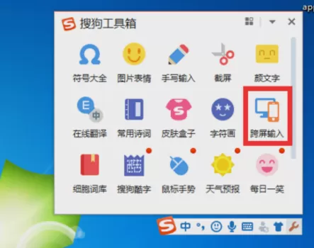 使用搜狗输入法实现跨屏打字的操作方法