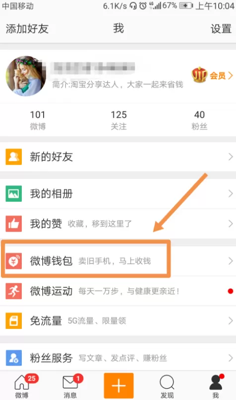 微博解除会员自动续费的图文教程